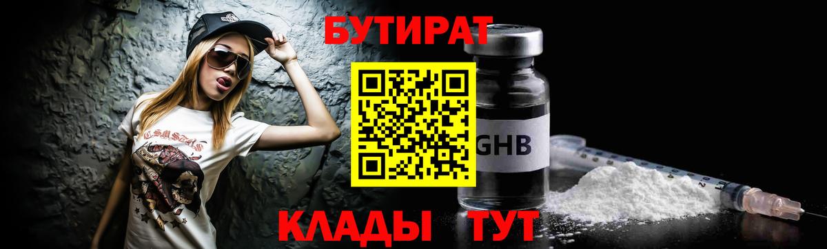 БУТИРАТ оксибутират Баксан