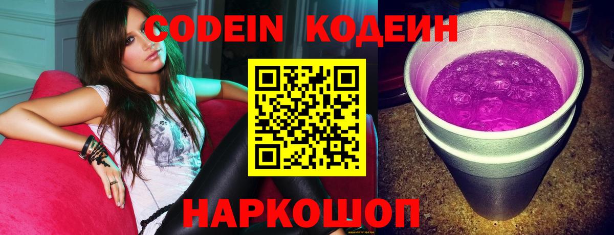 купить   Кодеиновый сироп Lean напиток Lean (лин)  Вход с VPN  Кодеин напиток Lean (лин)  Баксан 