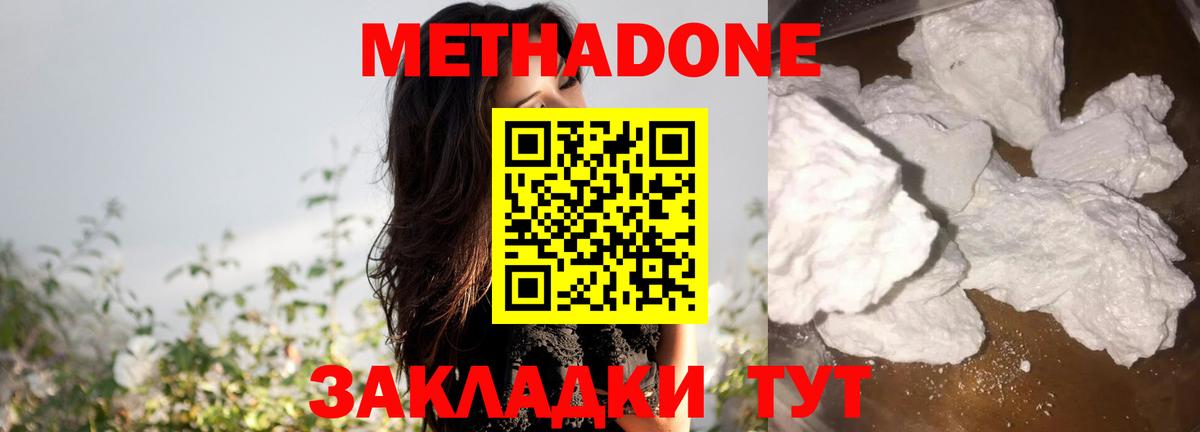 Метадон белоснежный Баксан